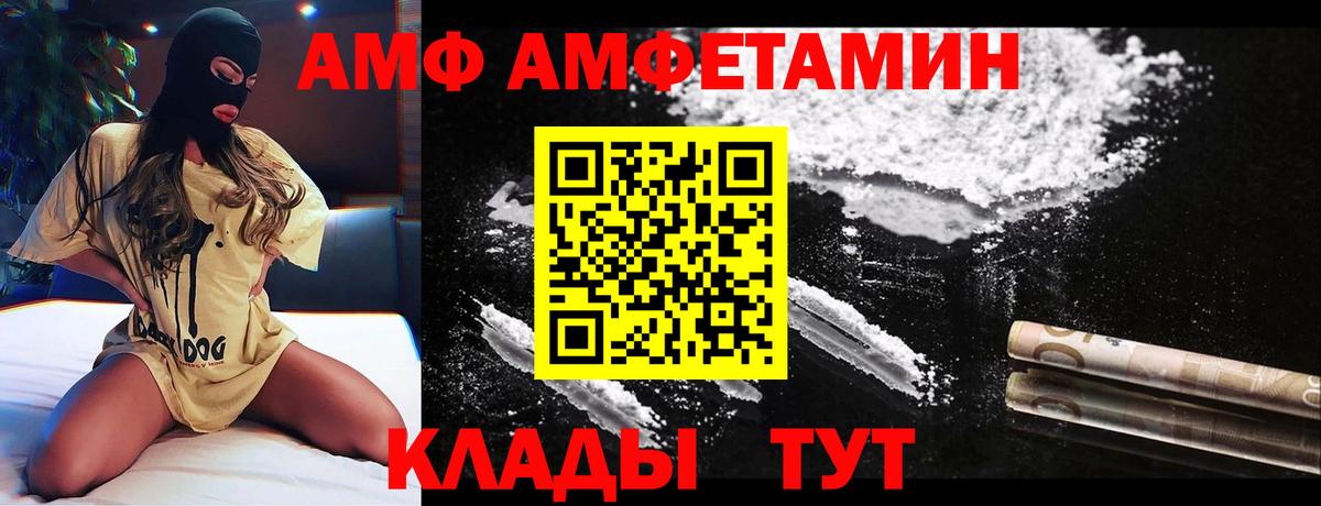 Амфетамин 97%  Вход с VPN  Amphetamine  Ахтубинск 