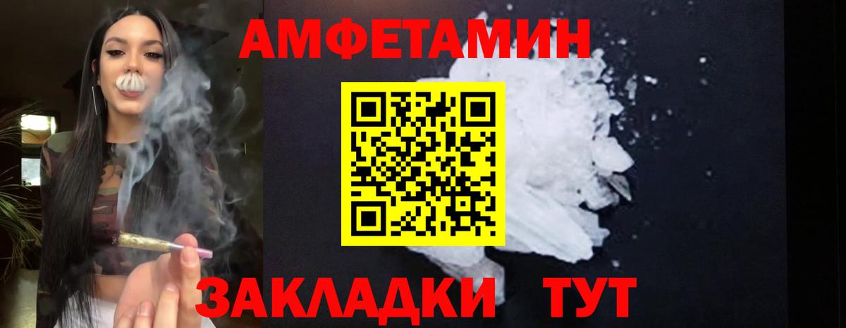 Amphetamine Розовый Ахтубинск