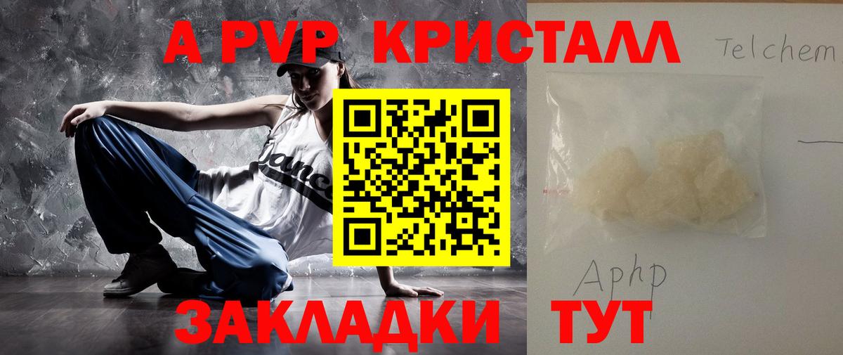 Alfa_PVP кристаллы  APVP Соль  Вход с VPN  Ахтубинск 