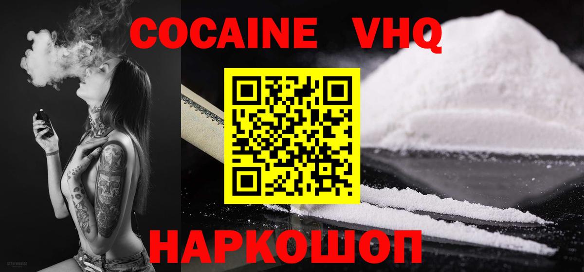 Ахтубинск  COCAIN 97%  Cocaine  Вход с VPN  COCAIN VHQ 