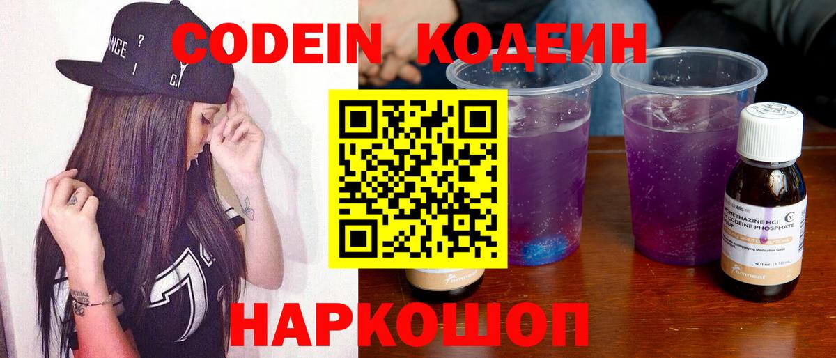 Кодеин напиток Lean (лин)  Codein напиток Lean (лин)  Вход с VPN  Ахтубинск 