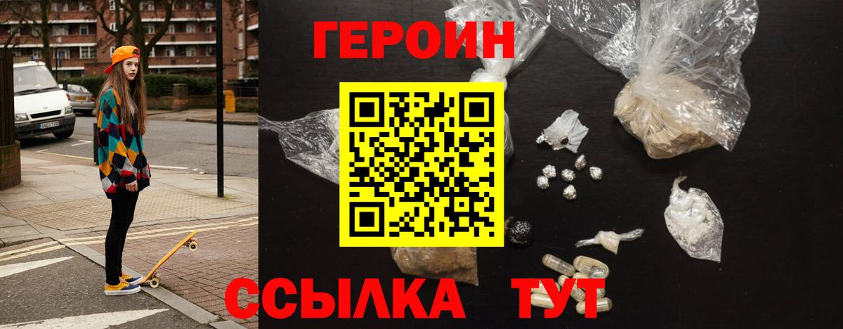 ГЕРОИН Афган Ахтубинск