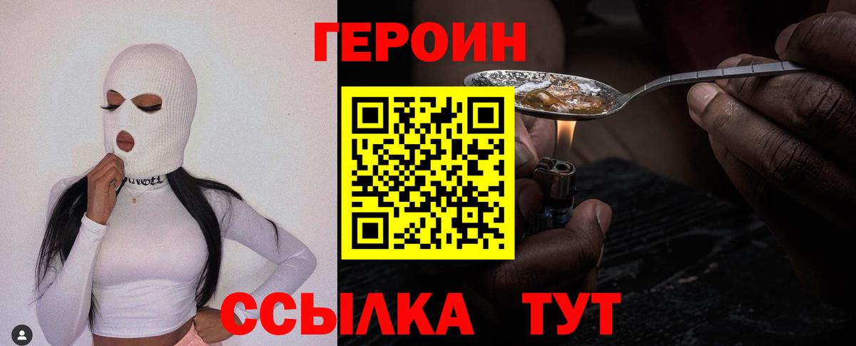 Героин  Героин Афган  Вход с VPN  Ахтубинск 