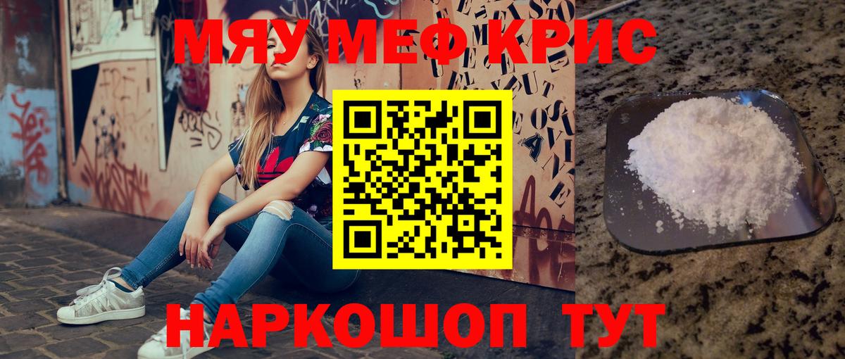МЯУ-МЯУ мяу мяу  Меф  МЯУ-МЯУ  Ахтубинск  дарнет шоп  Вход с VPN  Мефедрон мяу мяу 